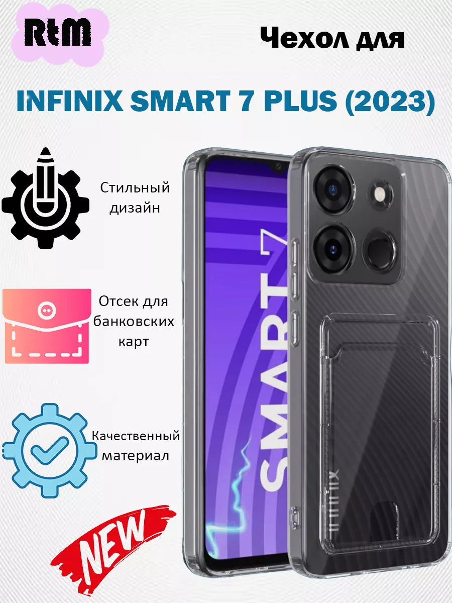 Чехол с карманом для INFINIX SMART 7 Plus RTM 178473132 купить за 170 ₽ в  интернет-магазине Wildberries