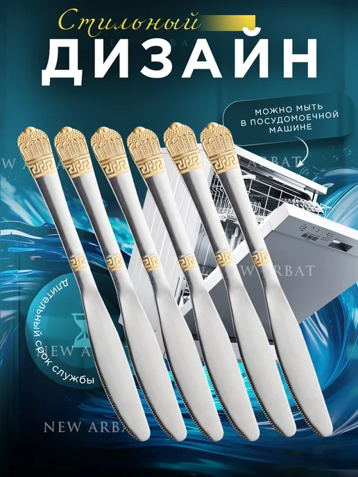 New Arbat Набор столовых ножей с золотым напылением 6 шт, 6 шт, фото 4