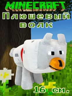 Мягкая игрушка Плюшевый волк из Майнкрафт Minecraft Toy Palace 178475879 купить за 387 ₽ в интернет-магазине Wildberries