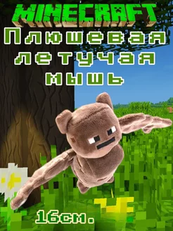 Мягкая игрушка плюшевая летучая мышь из Майнкрафт Minecraft Toy Palace 178475953 купить за 387 ₽ в интернет-магазине Wildberries