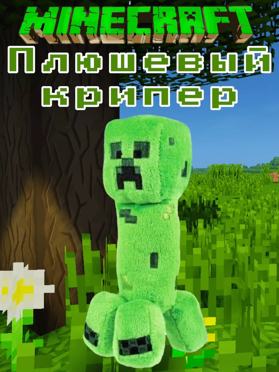 Мягкая игрушка плюшевый крипер из Minecraft Майнкрафт Toy Palace 178475954  купить за 324 ₽ в интернет-магазине Wildberries