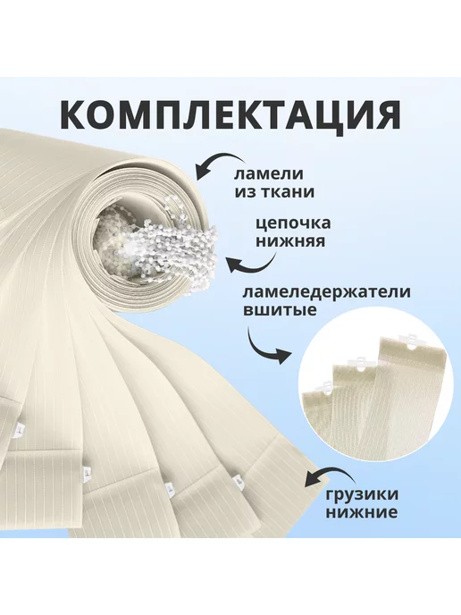 Ламели для вертикальных жалюзи ткань 10 шт, 140 см, 10 шт, фото 2