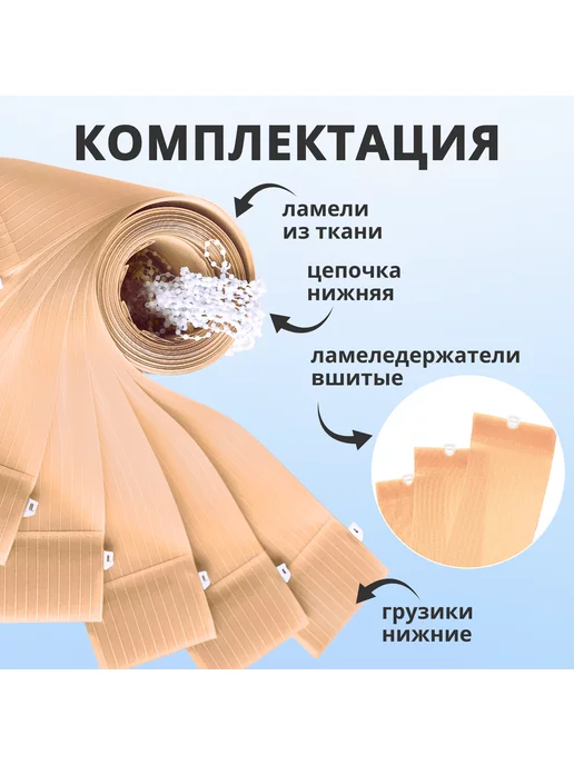 Ламели для вертикальных жалюзи ткань 10 шт, 160 см, 10 шт, фото 2