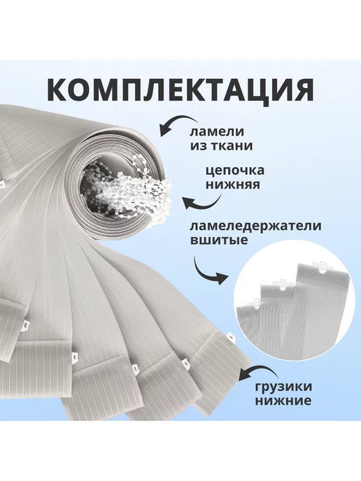 Ламели для вертикальных жалюзи ткань 10 шт, 170 см, 10 шт, фото 2