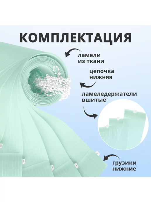 Ламели для вертикальных жалюзи ткань 10 шт, 180 см, 10 шт, фото 2