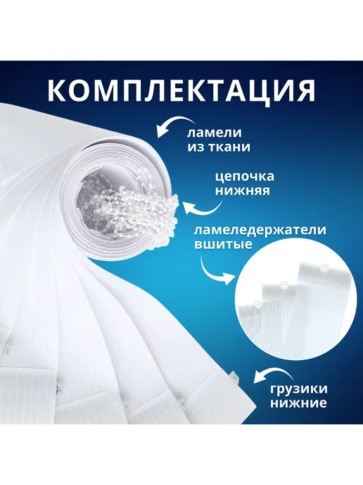 Ламели для вертикальных жалюзи ткань 15 шт, 160 см, 15 шт, фото 2