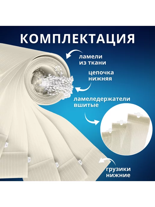 Ламели для вертикальных жалюзи ткань 15 шт, 170 см, 15 шт, фото 2