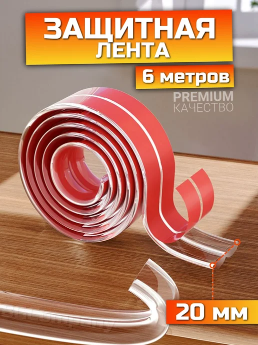 8GCompany Защитная лента для мебели на углы от детей, белый