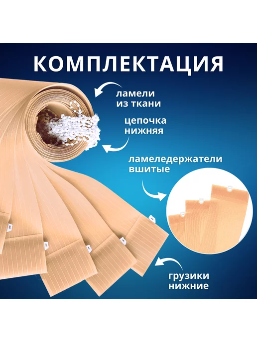 Ламели для вертикальных жалюзи ткань 15 шт, 180 см, 15 шт, фото 2