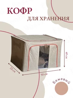 короб, кофр для хранения 40*50*33 FashionBoxes 178479186 купить за 525 ₽ в интернет-магазине Wildberries