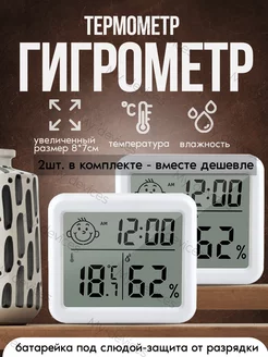 Термометр комнатный гигрометр My Devices 178480980 купить за 679 ₽ в интернет-магазине Wildberries