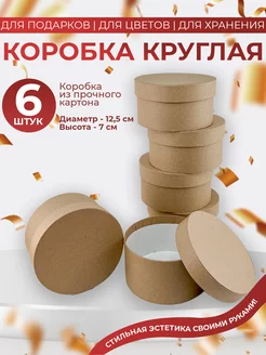 Коробка подарочная круглая Ателье Коробок 178481029 купить за 676 ₽ в интернет-магазине Wildberries