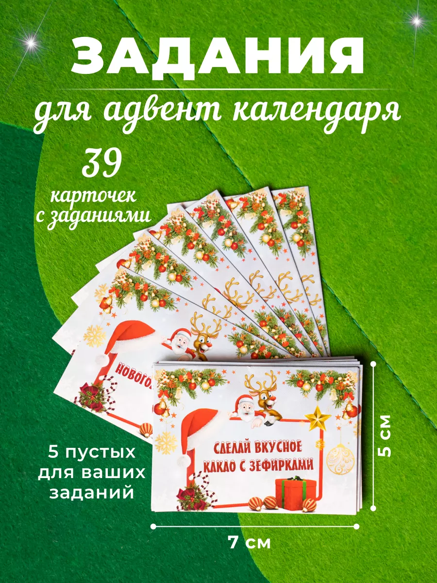 Ot zaycev Карточки для адвент календаря с заданиями