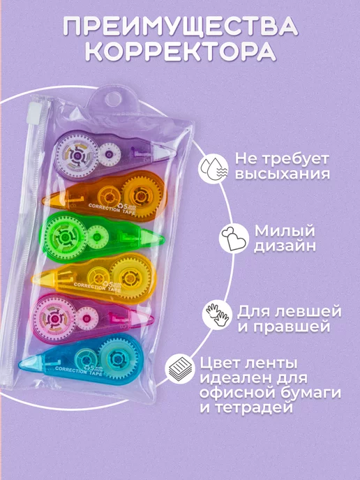 Развивашка №1 Корректирующая лента корректор штрих школьный, вариант, фото 4