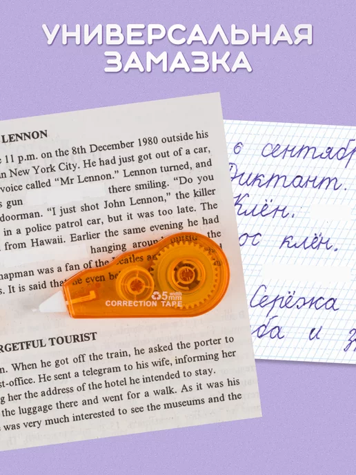 Развивашка №1 Корректирующая лента корректор штрих школьный, вариант, фото 5