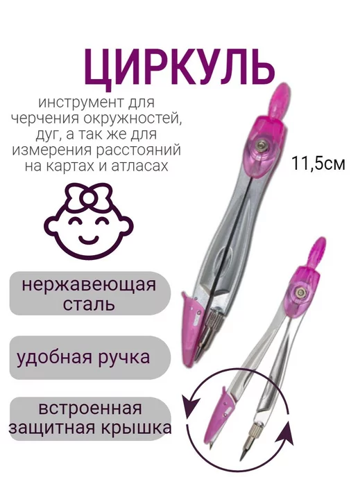 NIXO Циркуль школьный,металлический 115мм, вариант
