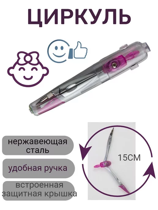 NIXO Циркуль школьный,металлический 115мм, вариант, фото 2