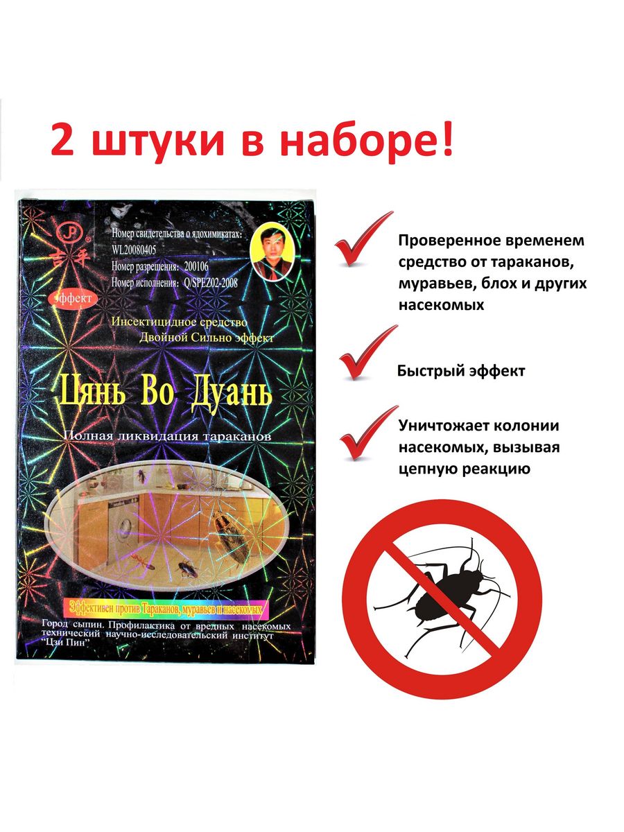 Отрава во дуань. Средство против насекомых. Отрава от тараканов Цянь во Дуань. Шаман от насекомых. Китайский препарат для насекомых.