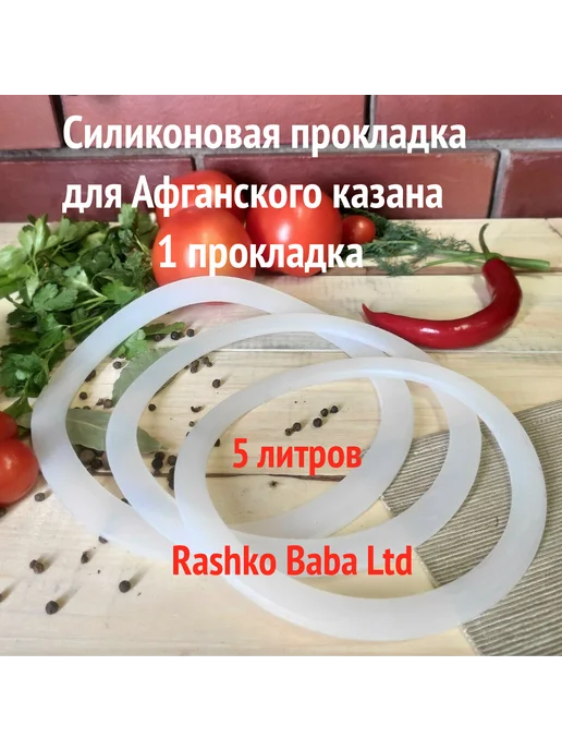 Vector Силиконовая прокладка для афганского казана 5 литров, бежевый, фото 3