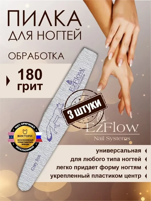EzFlow Пилка для ногтей профессиональная, серый