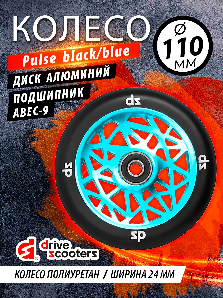 Колесо для самоката Pulse 110mm...