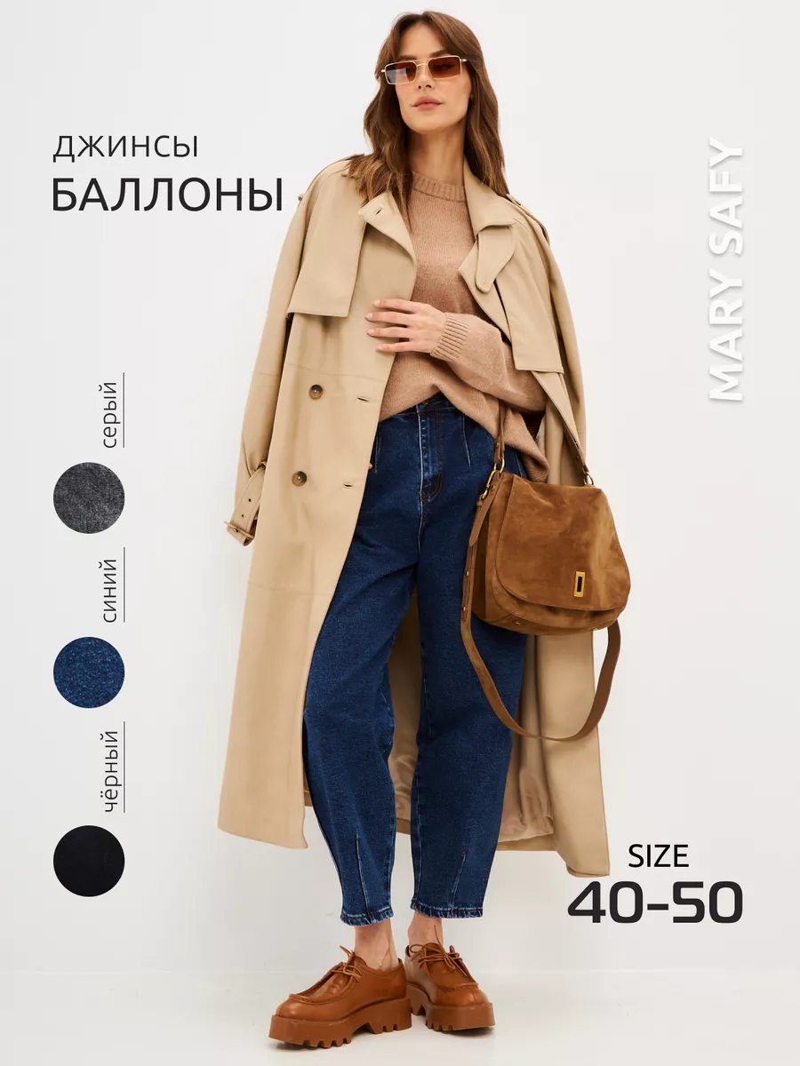 Джинсы баллоны широкие с...