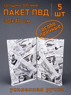 Пакет полиэтиленовый "Газета" 30 х 40 см, 5 шт SoftHome 178487005 купить за 191 ₽ в интернет-магазине Wildberries