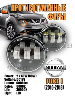 Противотуманные фары LED Nissan Juke 178489419 купить за 2 020 ₽ в интернет-магазине Wildberries