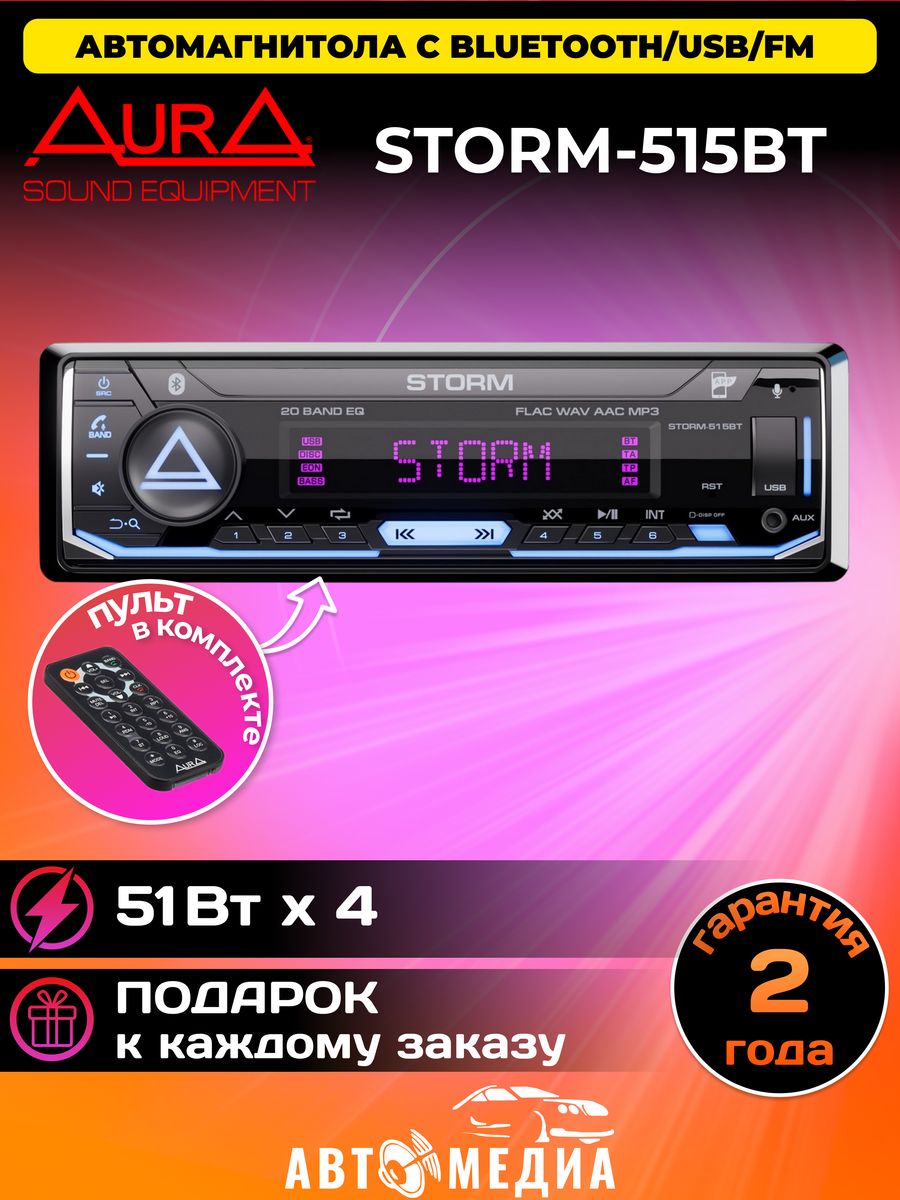 Storm 515bt. Магнитола Аура 525вт. Аура 525 БТ. BBK BX 165 BT. Аура 525вт комплект.