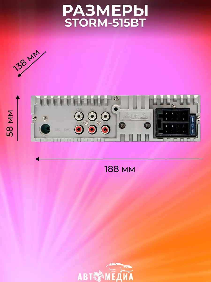 Магнитола STORM-515BT AurA Sound Equipment 178489628 купить в  интернет-магазине Wildberries