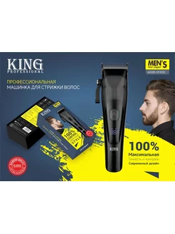 машинка для стрижки KING 178491023 купить за 1 908 ₽ в интернет-магазине Wildberries