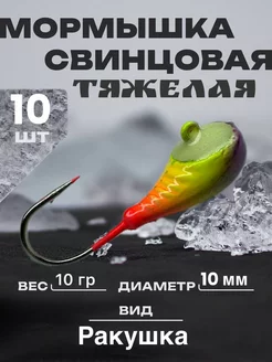 мормышка тяжелая murena 178492540 купить за 806 ₽ в интернет-магазине Wildberries