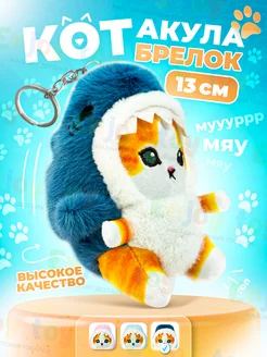 Мягкий брелок Кот акула Enjoy toy/ 178493117 купить за 216 ₽ в интернет-магазине Wildberries