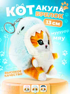 Мягкий брелок Кот акула Enjoy toy/ 178493118 купить за 216 ₽ в интернет-магазине Wildberries