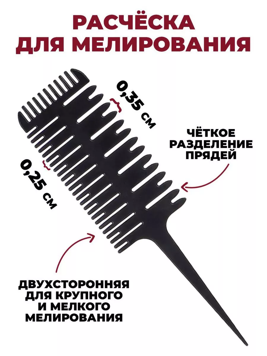 Набор для мелирования волос BECHEBBEAUTY COSMETICS 178495629 купить за 272  ₽ в интернет-магазине Wildberries