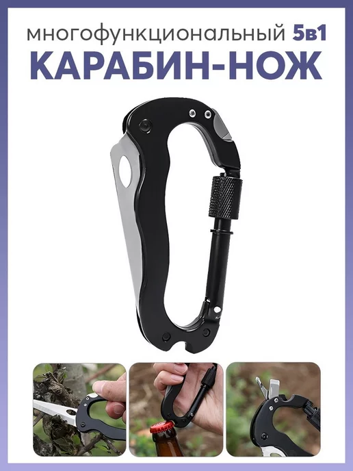 Готовые Решения Карабин нож мультитул туристический, черный