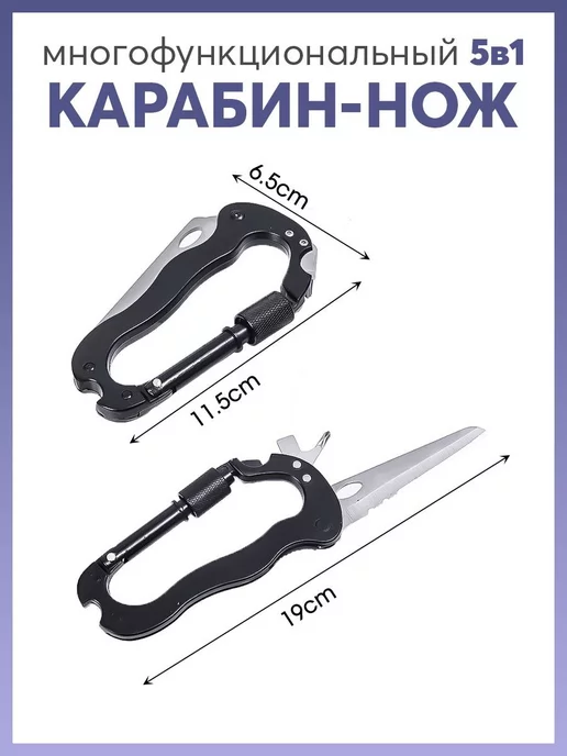 Готовые Решения Карабин нож мультитул туристический, черный, фото 2