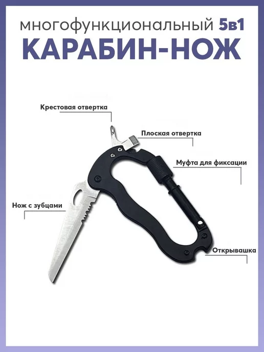 Готовые Решения Карабин нож мультитул туристический, черный, фото 3