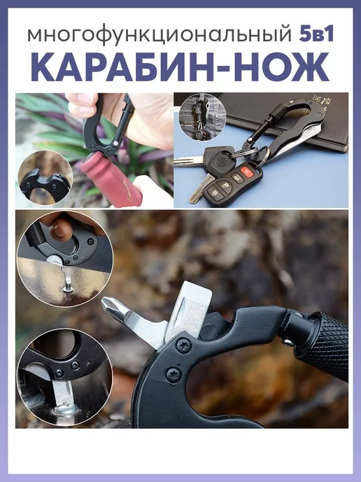 Готовые Решения Карабин нож мультитул туристический, черный, фото 4