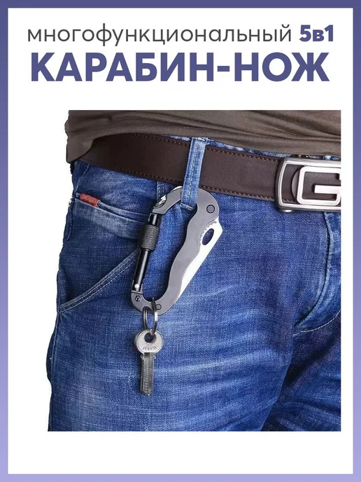 Готовые Решения Карабин нож мультитул туристический, черный, фото 5