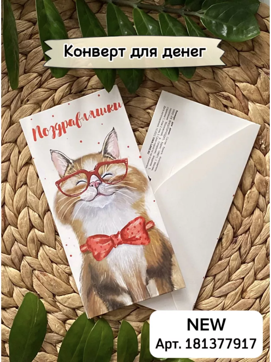 Открытка с днем рождения Мазайчик 178498457 купить в интернет-магазине  Wildberries