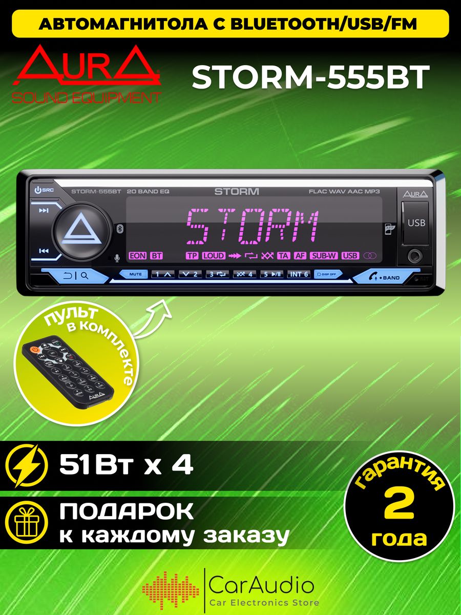 Av 555bt. Aura Storm-555bt. Aura Storm 555. Aura автомагнитола Aura Storm-555bt USB. Магнитола Storm 555bt предохранитель.
