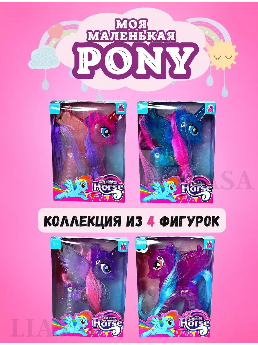 Май Литл Пони MY LITTLE PONY единороги Селестия Искорка My Little Pony  178500127 купить за 799 ₽ в интернет-магазине Wildberries