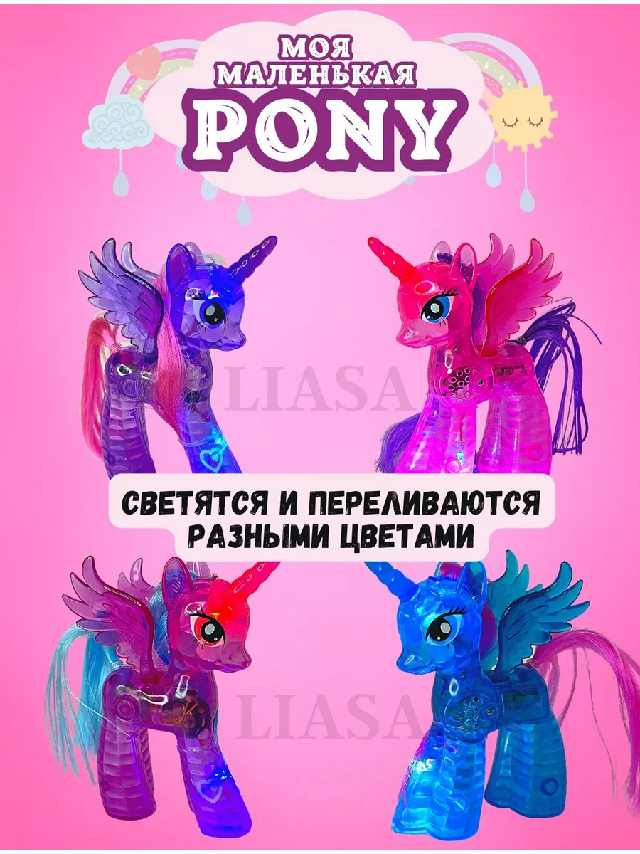 Май Литл Пони MY LITTLE PONY единороги Селестия Искорка My Little Pony  178500127 купить за 799 ₽ в интернет-магазине Wildberries