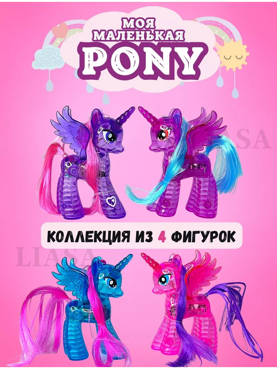 Май Литл Пони MY LITTLE PONY единороги Селестия Искорка My Little Pony  178500127 купить за 833 ₽ в интернет-магазине Wildberries