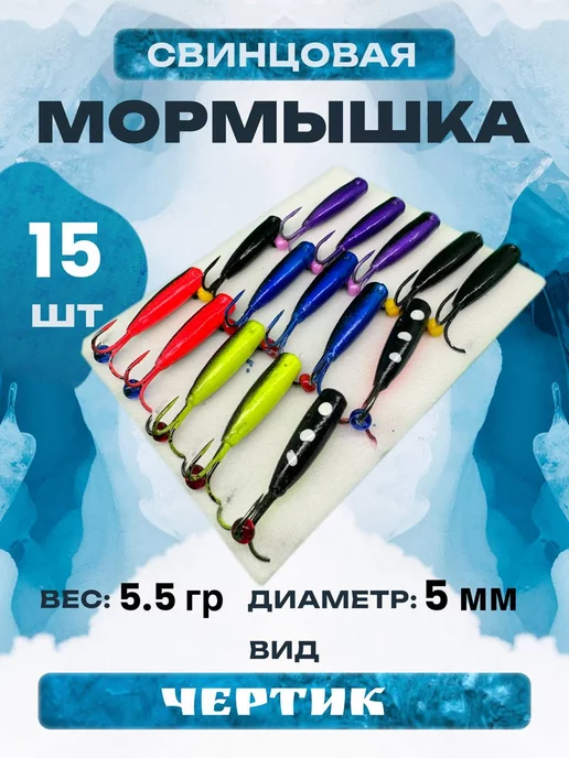 мормышка чертик свинцовый, вариант