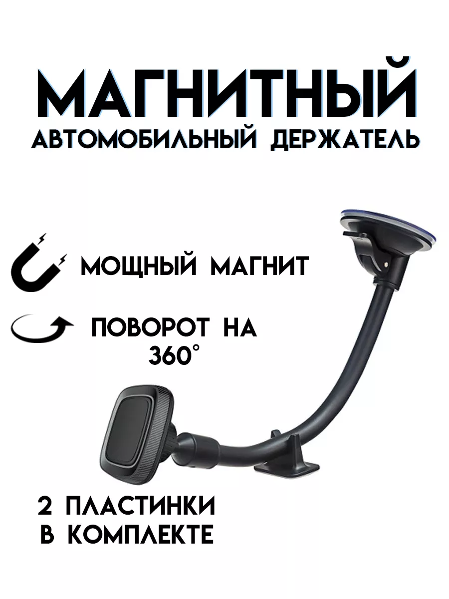 Магнитный держатель для телефона etoolz 178500877 купить за 503 ₽ в  интернет-магазине Wildberries