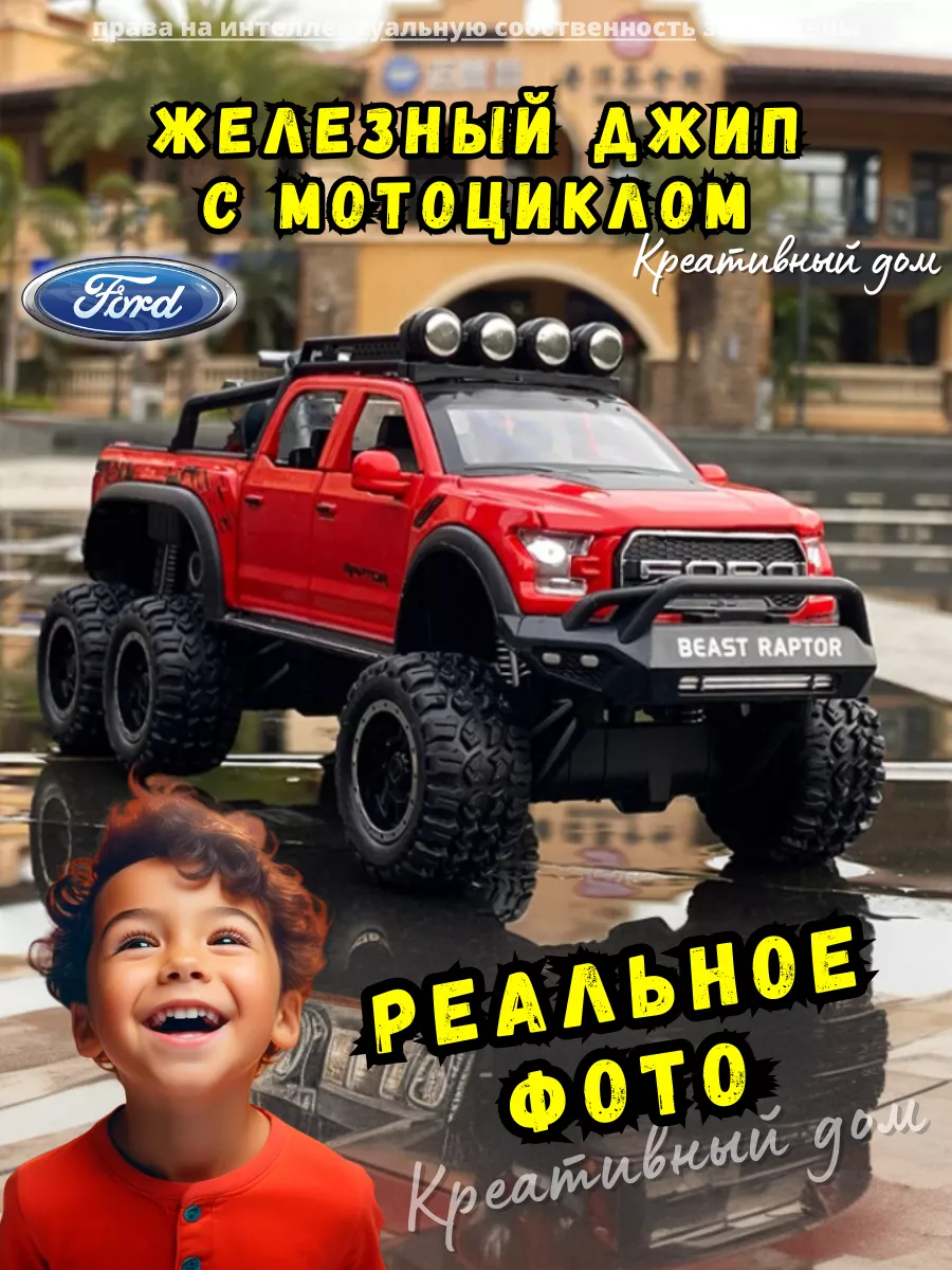 Железная машинка Ford Raptor Пикап Джип 4kids 178501237 купить в  интернет-магазине Wildberries