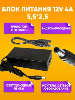 Блок питания для сетевого оборудования 12V 4A 5.5*2.5мм ABStore 178501909 купить за 394 ₽ в интернет-магазине Wildberries