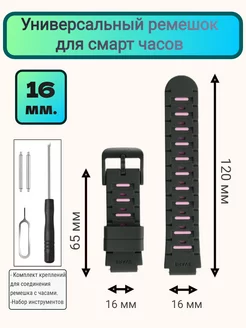 Ремешок для смарт часов 16 мм WoWSelection 178502314 купить за 429 ₽ в интернет-магазине Wildberries